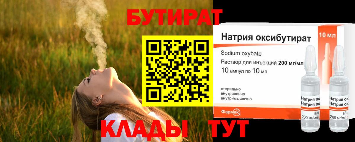 Советский  БУТИРАТ BDO  Вход с VPN 