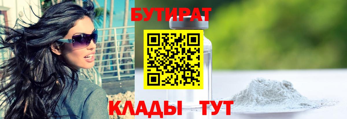 БУТИРАТ Butirat Советский