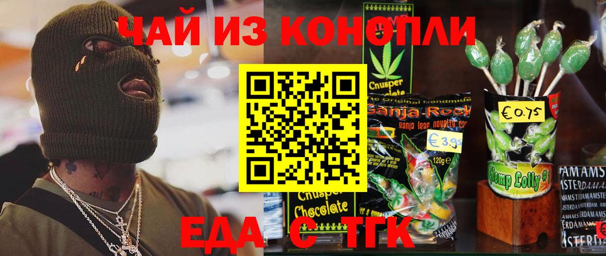 Еда ТГК конопля  Вход с VPN  Советский 