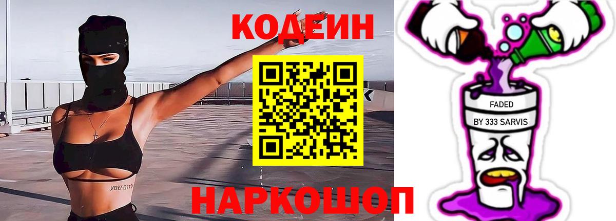 Codein Purple Drank Советский