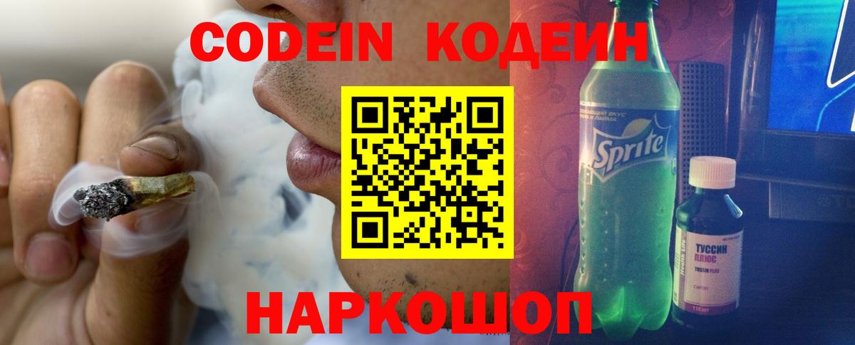 Кодеиновый сироп Lean напиток Lean (лин)  Вход с VPN  Советский  Кодеин напиток Lean (лин) 