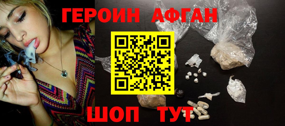 Героин герыч Советский