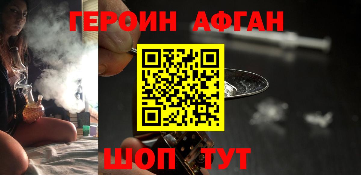 ГЕРОИН Афган  Героин  Советский  Вход с VPN 