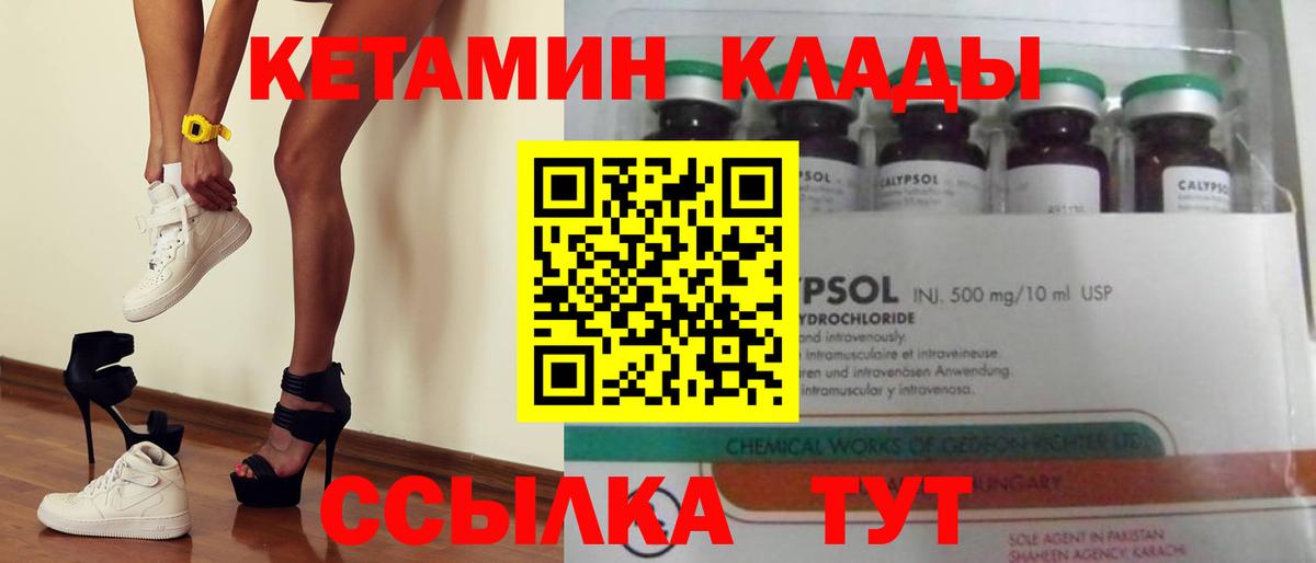 Кетамин ketamine  Вход с VPN  Советский 