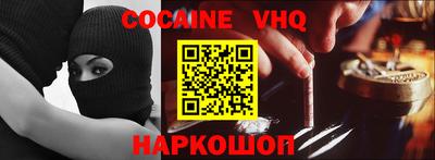 кокаин VHQ Пенза