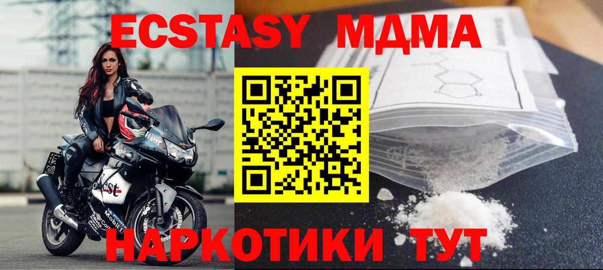 МДМА VHQ  MDMA crystal  Советский  Вход с VPN 